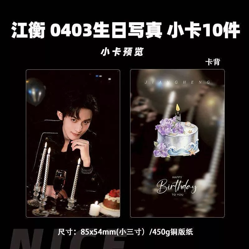 預購30天到貨    垂涎 江衡0403生日寫真  小卡10件套--------------------- desire4 狼兔星邱痊癒公約