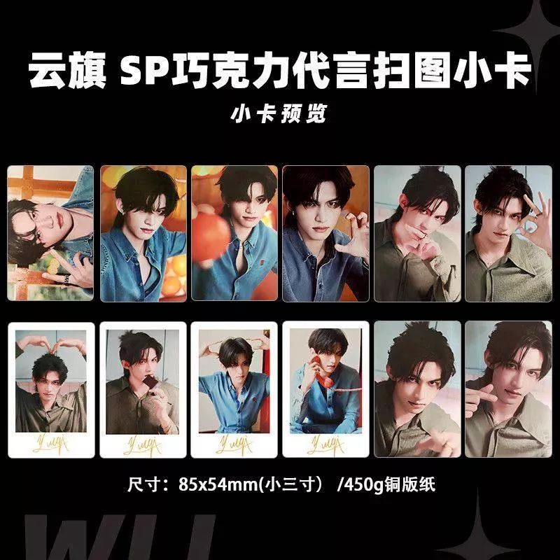 預購30天到貨   吾岸  雲熠SP巧克力代言掃圖  小卡10件套---------------#樊霄雲旗 #郝熠然游書朗  四面佛