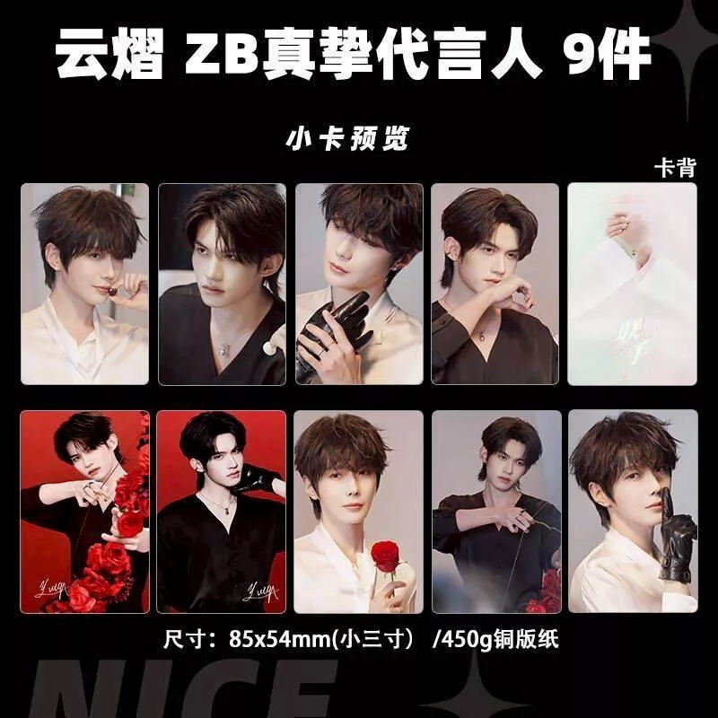 預購30天到貨   吾岸  雲熠ZB逐本真摯代言人  小卡9件套---------------#樊霄雲旗 #郝熠然游書朗  四面佛