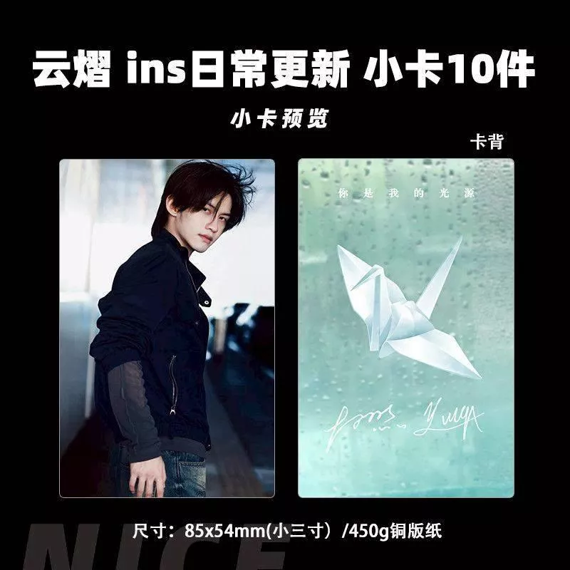 預購30天到貨   吾岸  雲熠lNS日常更新  小卡10件套---------------#樊霄雲旗 #郝熠然游書朗  四面佛