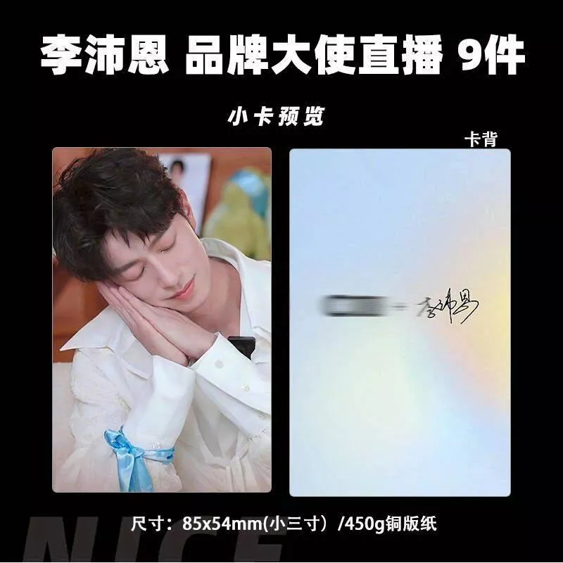 預購30天到貨  垂涎 李沛恩C咖品牌大使直播  小卡9件套---------------#樊霄雲旗 #郝熠然游書朗  四面佛