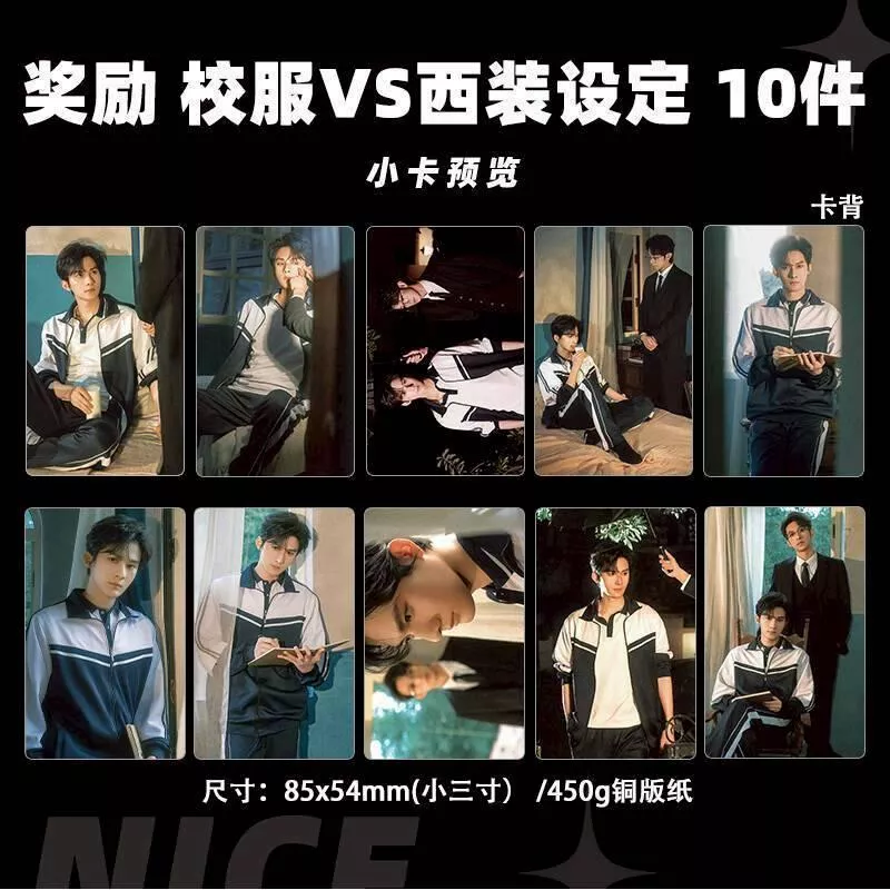 預購30天到貨  垂涎 獎勵校服西裝設定小卡  小卡10件套---------------#樊霄雲旗 #郝熠然游書朗  四面佛