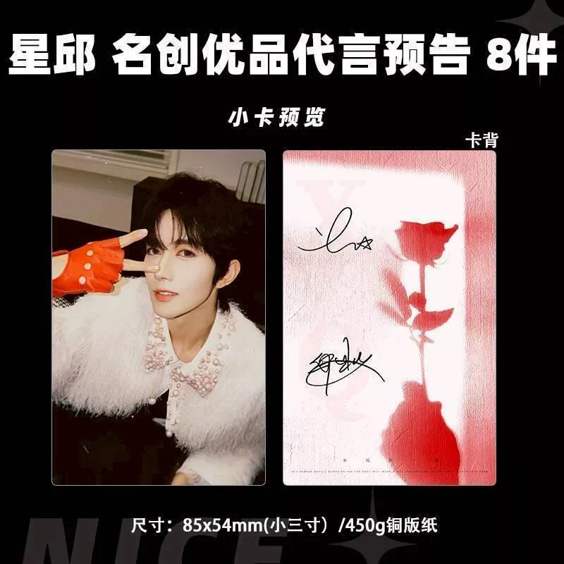預購30天到貨  垂涎 星邱名創優品代言預告小卡 品牌代言小卡9件套---------------desire4 狼兔星邱痊癒公約