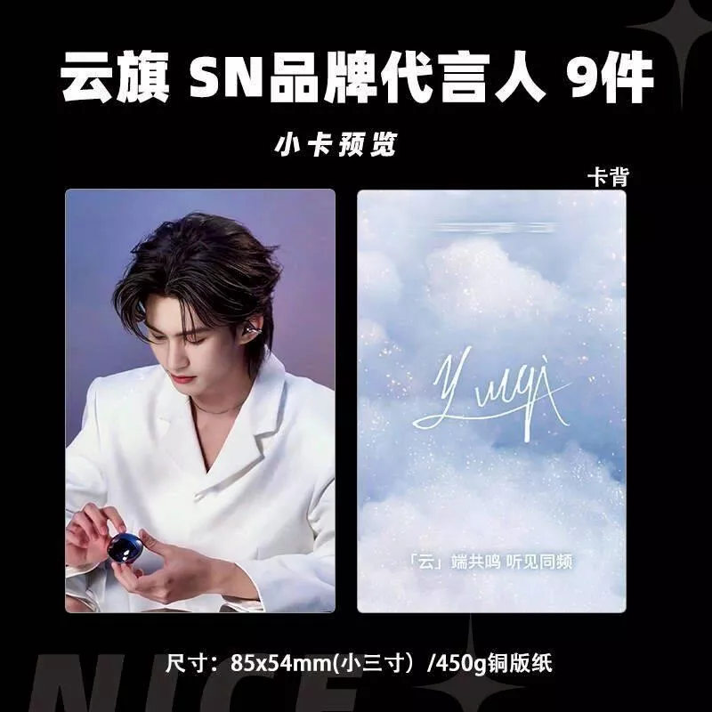 預購30天到貨     吾岸  吾岸  云旗塞那耳機品牌代言小卡9件套---------------#樊霄雲旗 #郝熠然游書朗  四面佛