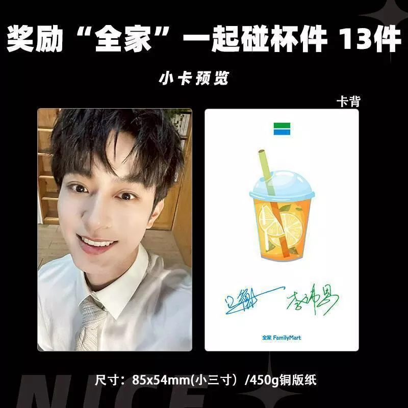 預購30天到貨  垂涎 獎勵「全家」一起碰杯件  小卡13件套 ---------------desire4 狼兔星邱痊癒公約