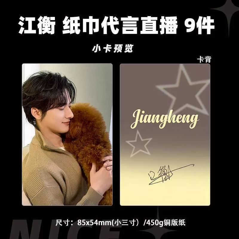 預購30天到貨垂涎 江衡 紙巾代言直播  小卡9件套 ---------------desire4 狼兔星邱痊癒公約