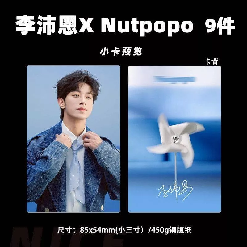預購30天到貨  垂涎 李沛恩X Nutpopo小卡9件套---------------desire4 狼兔星邱痊癒公約