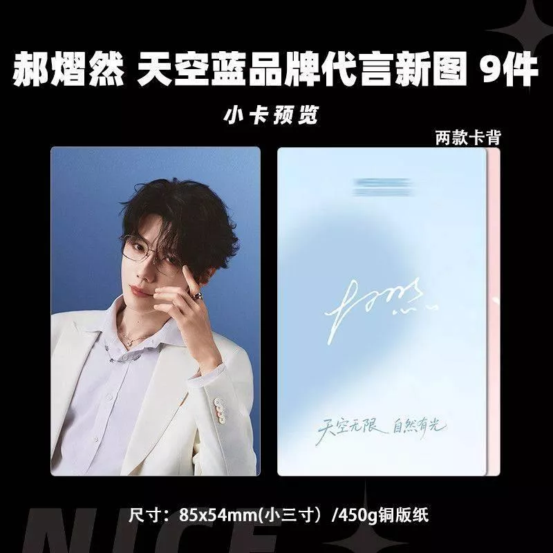 預購30天到貨     吾岸  郝熠然 天空藍品牌代言新圖小卡9件套---------------#樊霄雲旗 #郝熠然游書朗  四面佛