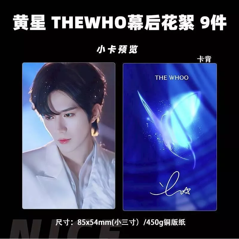 預購30天到貨  垂涎   黃星the who幕後花絮視頻通話小卡9件套 ---------------desire4 狼兔星邱痊癒公約