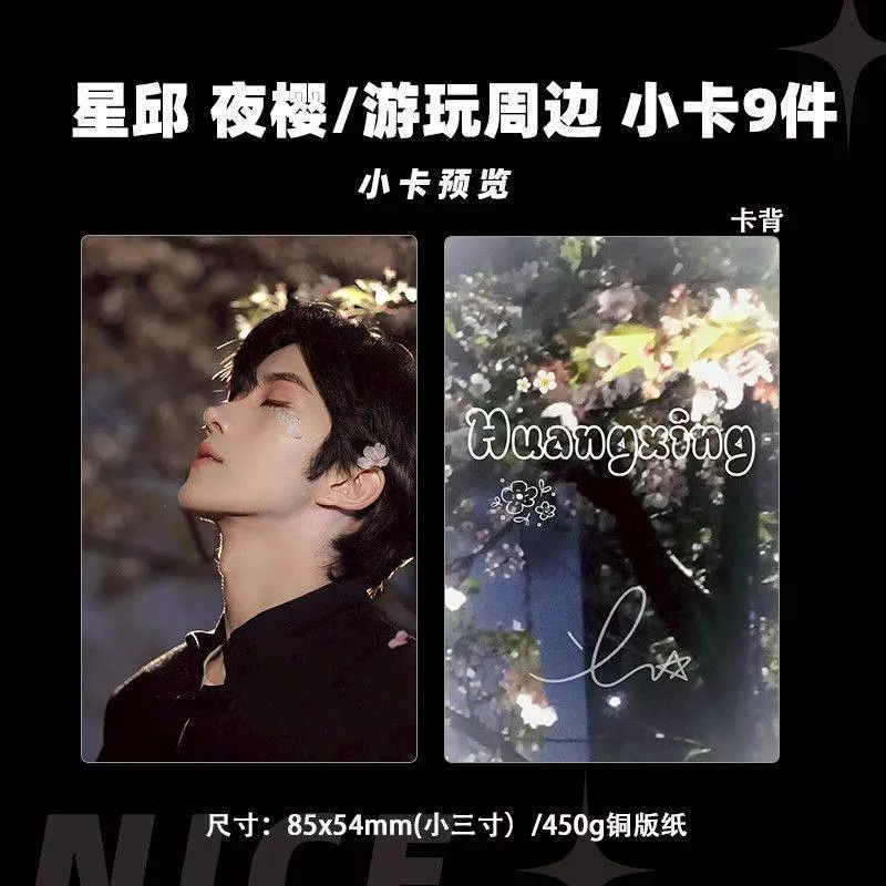 預購30天到貨  垂涎   星邱夜櫻遊玩小卡9件套 ---------------desire4 狼兔星邱痊癒公約
