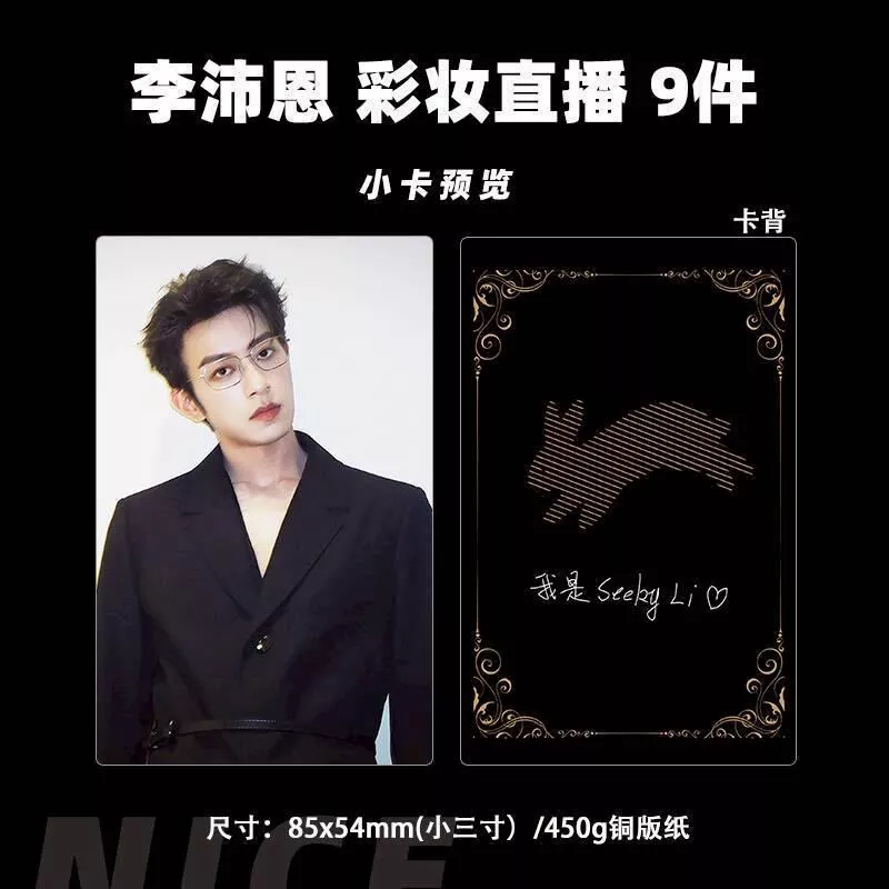 預購30天到貨   垂涎   李沛恩彩棠直播2.0小卡9件套------------------desire4 狼兔星邱痊癒公約