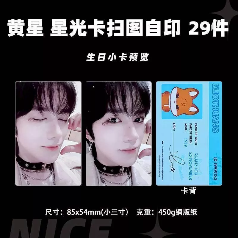 預購30天到貨   垂涎     黃星星光小卡掃圖29件套------------------desire4 狼兔星邱痊癒公約