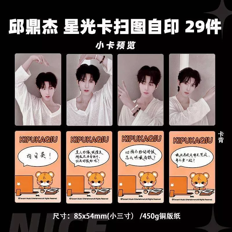 預購30天到貨   垂涎   邱鼎杰星光小卡掃圖29件套------------------desire4 狼兔星邱痊癒公約