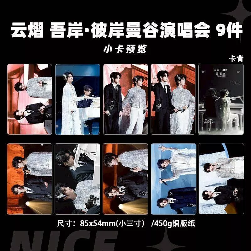 預購30天到貨     吾岸 雲熠曼谷演唱會D1小卡9件套---------------#樊霄雲旗 #郝熠然游書朗  四面佛