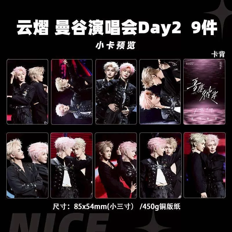預購30天到貨     吾岸 雲熠曼谷演唱會D2小卡9件套---------------#樊霄雲旗 #郝熠然游書朗  四面佛