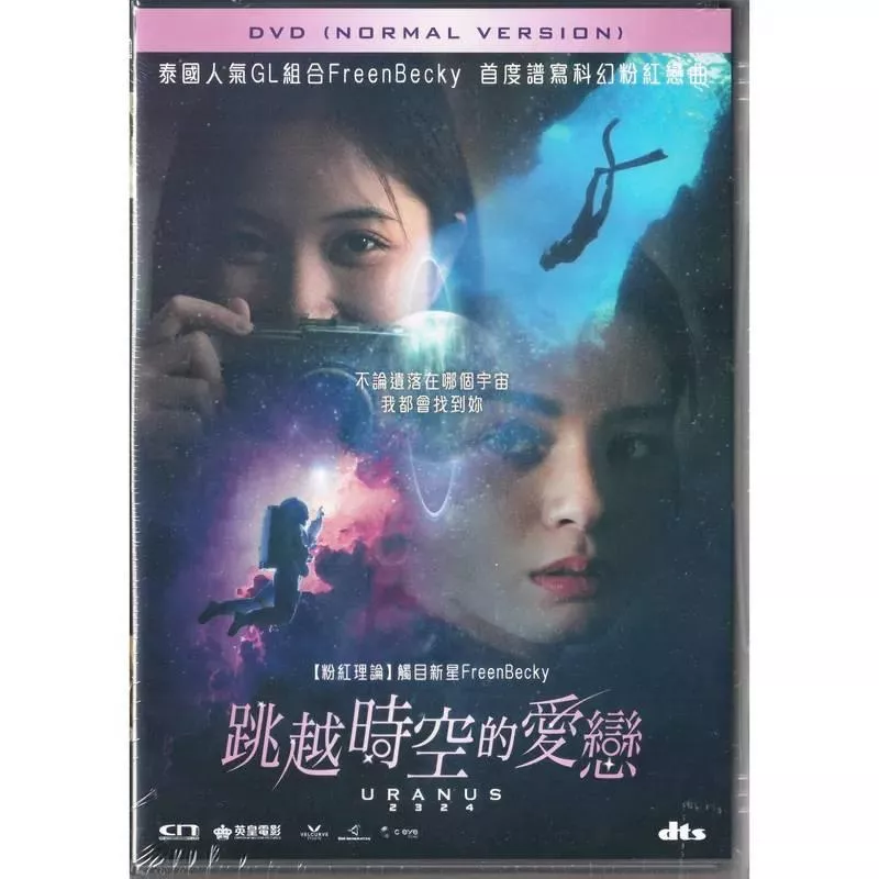 現貨   跳越時空的愛戀 (公映版) (2024) (DVD)
