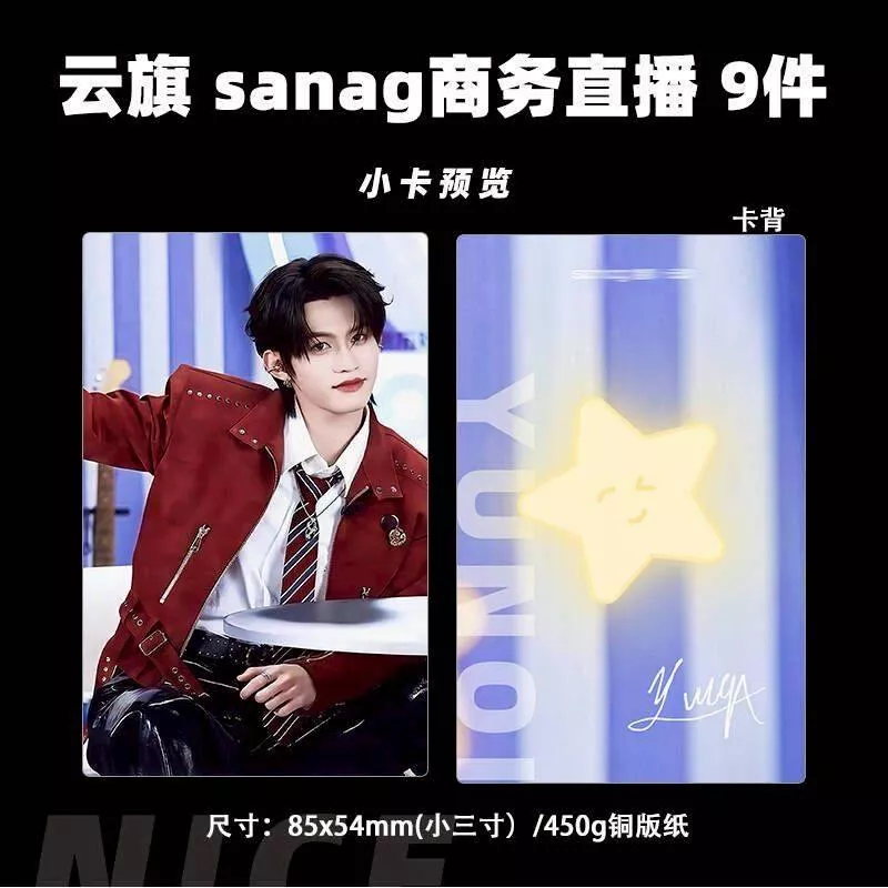 預購30天到貨    吾岸 雲旗塞那直播小卡9件套---------------#樊霄雲旗 #郝熠然游書朗  四面佛
