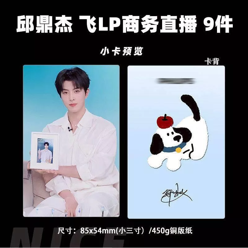 預購30天到貨 垂涎   邱鼎杰飛利普商務直播小卡9件套---------------desire4 狼兔星邱痊癒公約