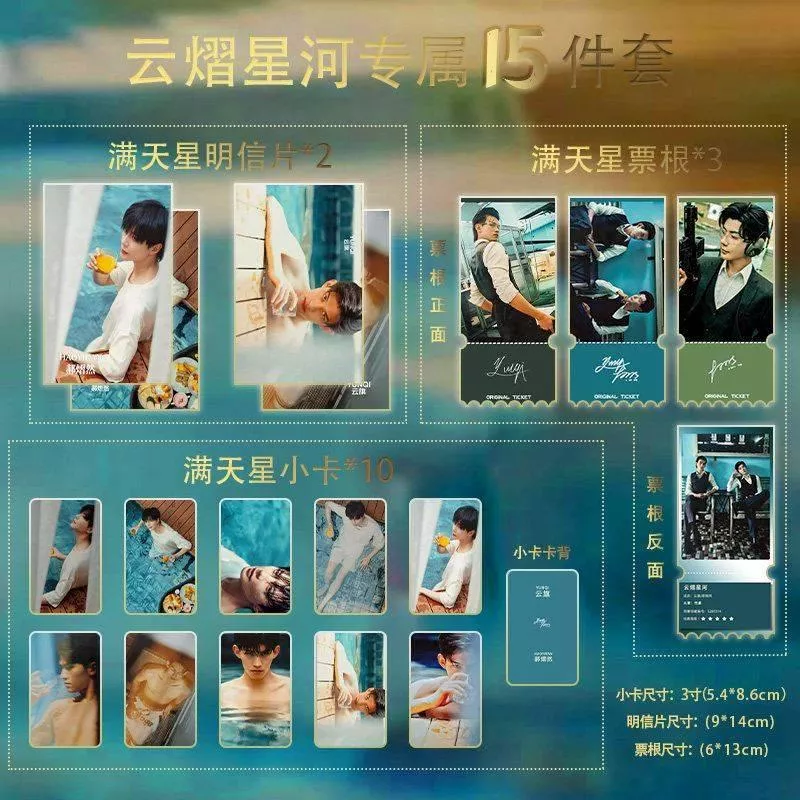 預購30天到貨  吾岸  云熠泰國寫真小卡15件滿天星小卡票根明信片   --- - 樊霄雲旗郝熠然游書朗雲熠星河