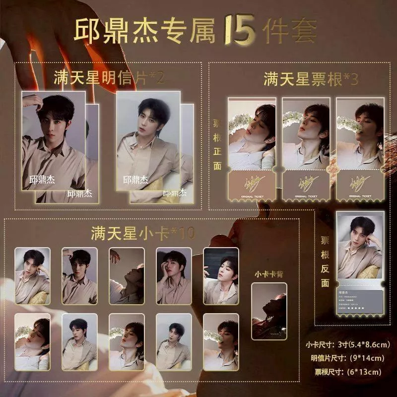預購30天到貨 垂涎 邱鼎杰歐拉裴小卡15件套 滿天星小卡票根明信片------------ /   desire4 垂涎 花生狼兔痊癒公約