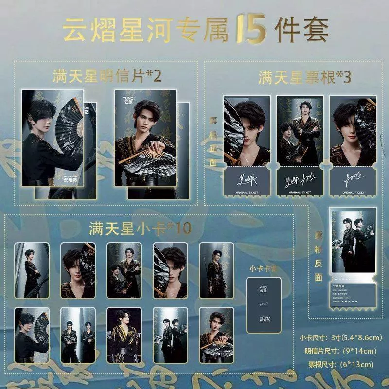 預購30天到貨  吾岸  云熠泰國演唱會小卡15件滿天星小卡票根明信片   --- - 樊霄雲旗郝熠然游書朗雲熠星河