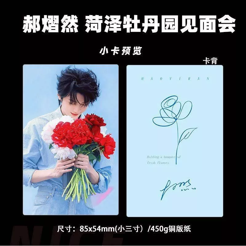 預購30天到貨    吾岸 郝熠然荷澤牡丹園小卡9件套------------#樊霄雲旗 #郝熠然游書朗  四面佛