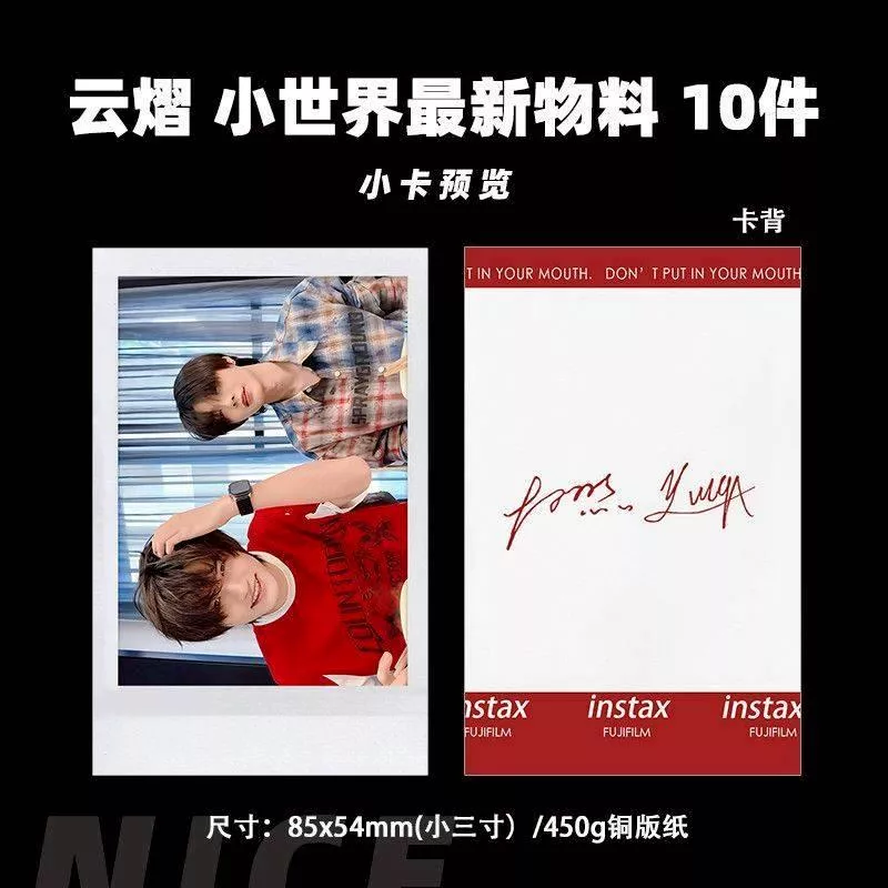 預購30天到貨    吾岸 雲熠小世界5月直播小卡10件套------------#樊霄雲旗 #郝熠然游書朗  四面佛