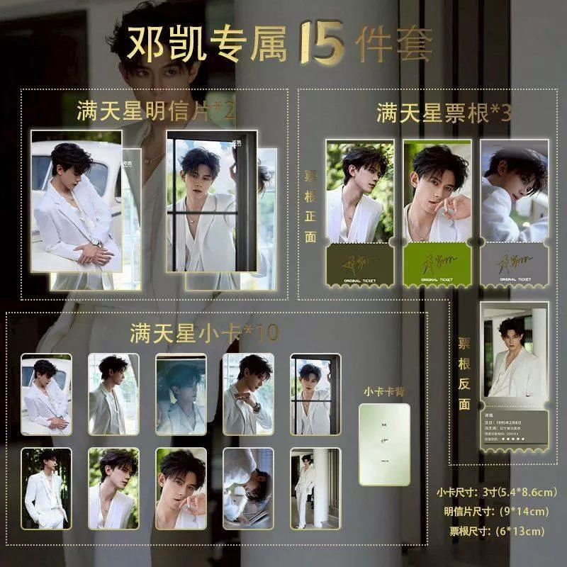 預購20天到貨 鄧凱白色西裝小卡15件套  滿天星小卡票根明信片 ---不齊而俞逐玉鄧凱齊旻