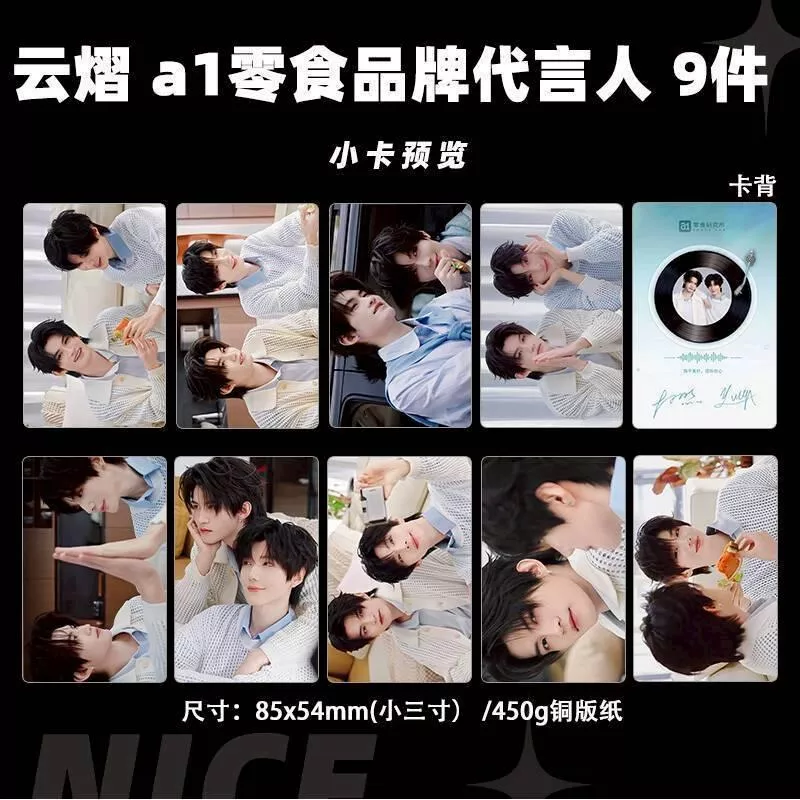 預購30天到貨    吾岸 雲熠a1零食品牌代言小卡9件套------------#樊霄雲旗 #郝熠然游書朗  四面佛