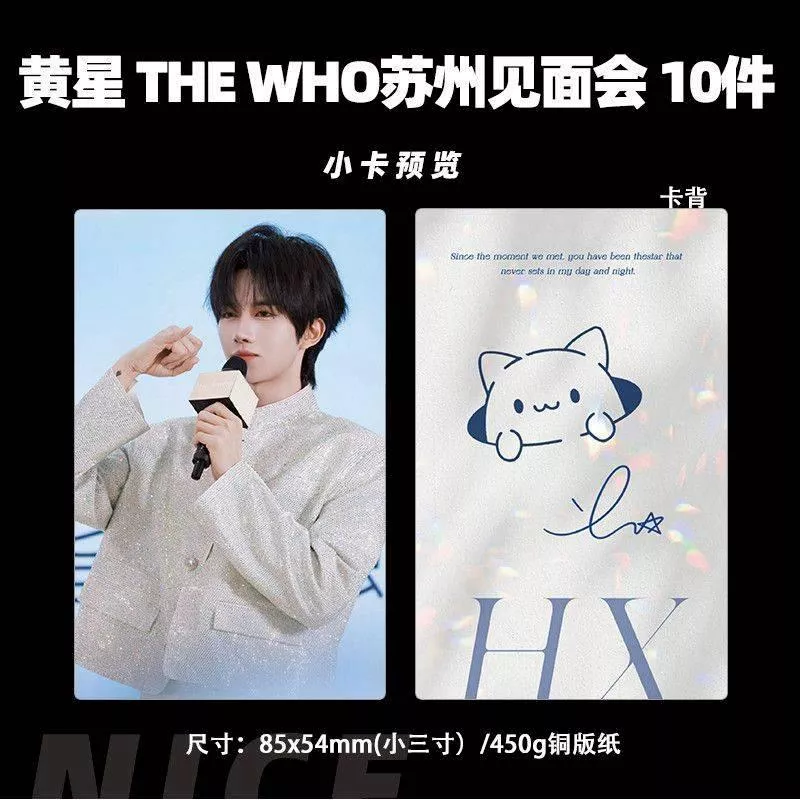 預購30天到貨 黃星蘇州the who 見面會小卡9件套---------------desire4 狼兔星邱痊癒公約