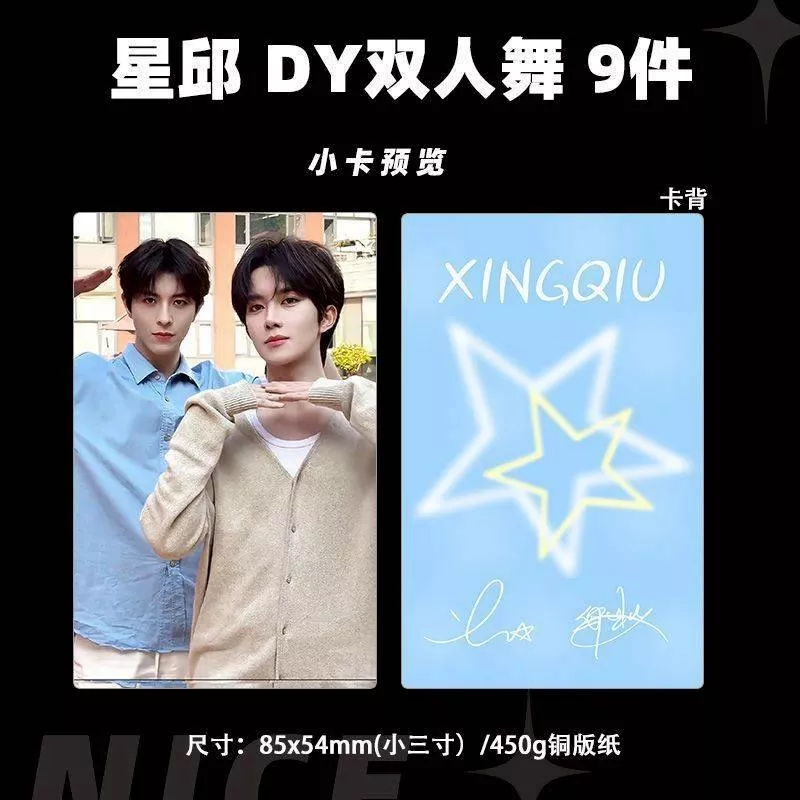 預購30天到貨   垂涎  星邱抖音雙人舞小卡9件套   ---------------desire4 狼兔星邱痊癒公約