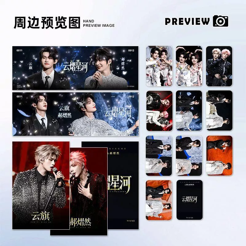預購30天到貨   曼谷演唱會手幅明信片小卡12件禮包------------#樊霄雲旗 #郝熠然游書朗  四面佛