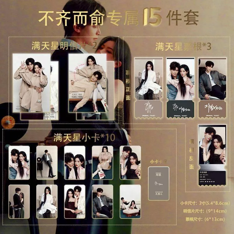 預購20天到貨 鄧凱不齊而俞小卡15件套  滿天星小卡票根明信片 ---不齊而俞逐玉鄧凱齊旻