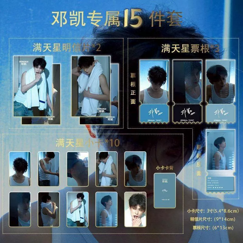 預購20天到貨 鄧凱白色浴室小卡15件套  滿天星小卡票根明信片 ---不齊而俞逐玉鄧凱齊旻