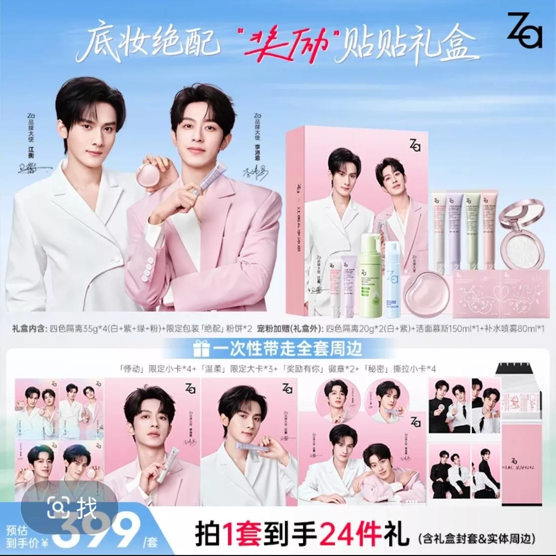預購30天到貨   垂涎   0514京東 Za底妝絕配獎勵貼貼限定套組 ---------desire4 狼兔星邱痊癒公約
