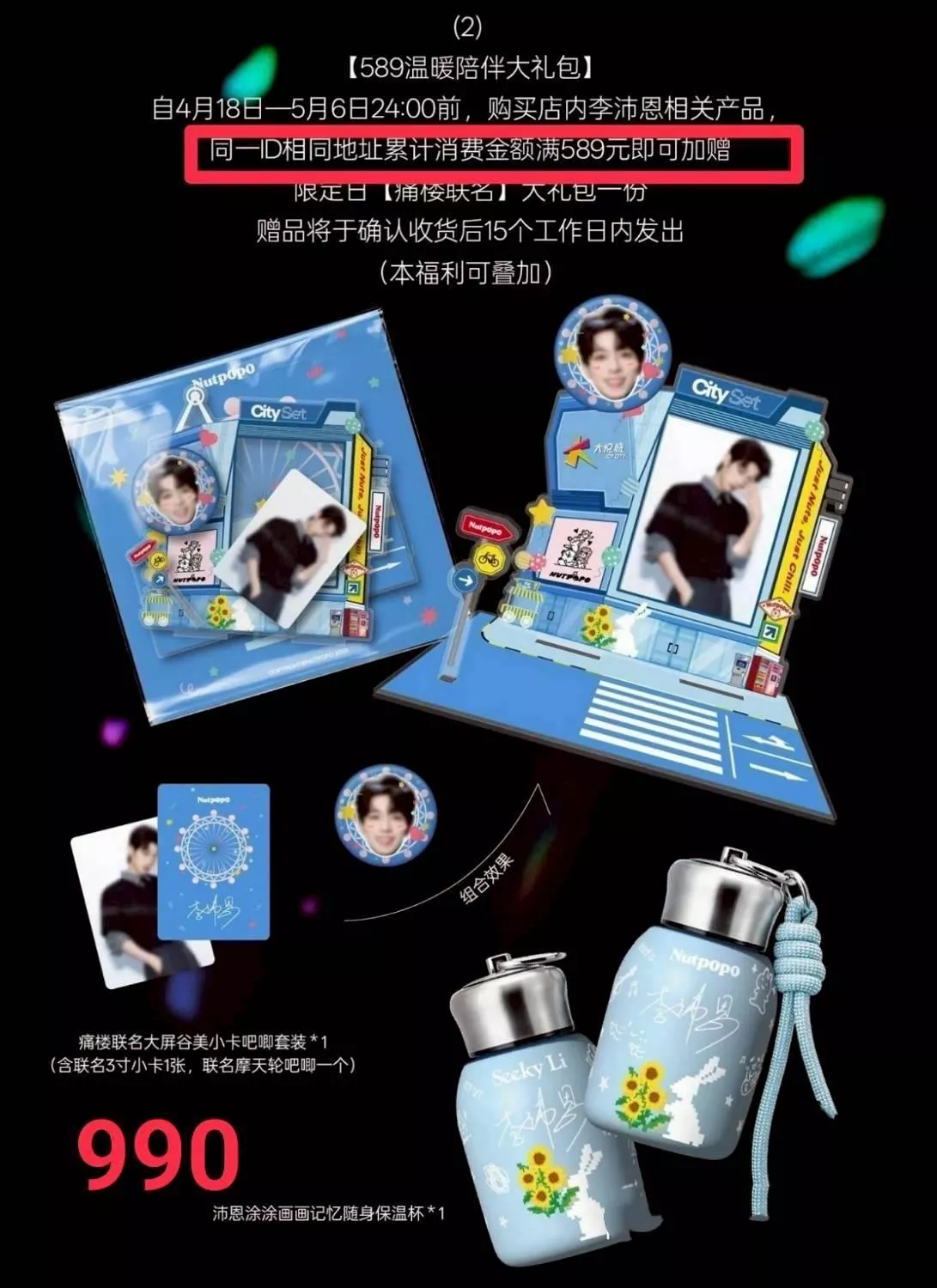 預購30天到貨   垂涎 李沛恩納特波波589溫暖陪伴大禮包---desire4 狼兔星邱痊癒公約