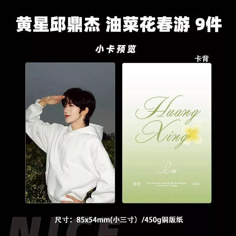 預購30天到貨  垂涎  星秋油菜花春遊小卡9件套------desire4 狼兔星邱痊癒公約