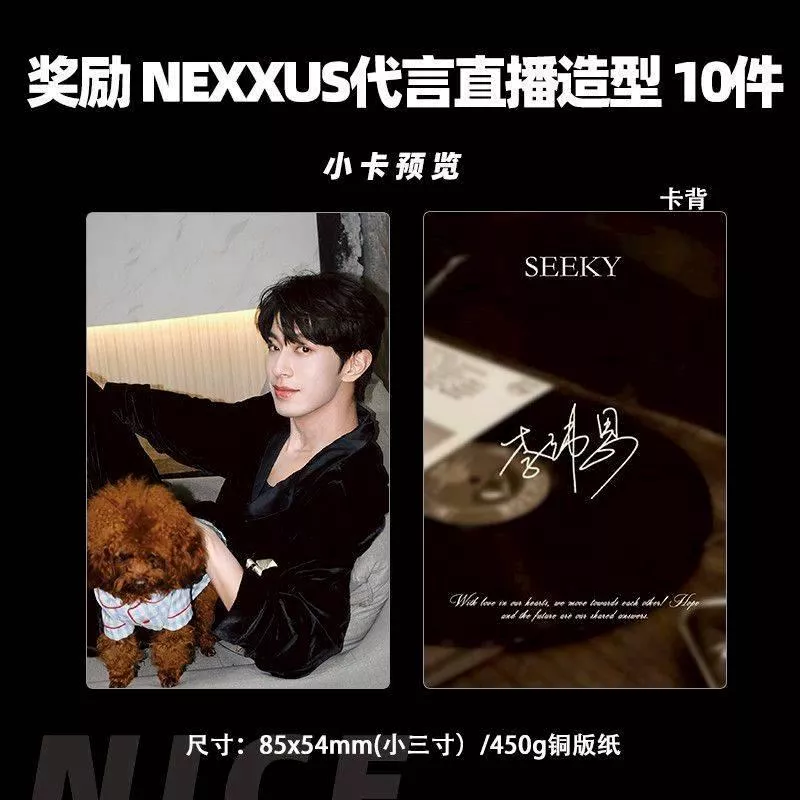 預購30天到貨  垂涎  垂涎   獎勵nexxus代言直播造型小卡10件套------desire4 狼兔星邱痊癒公約