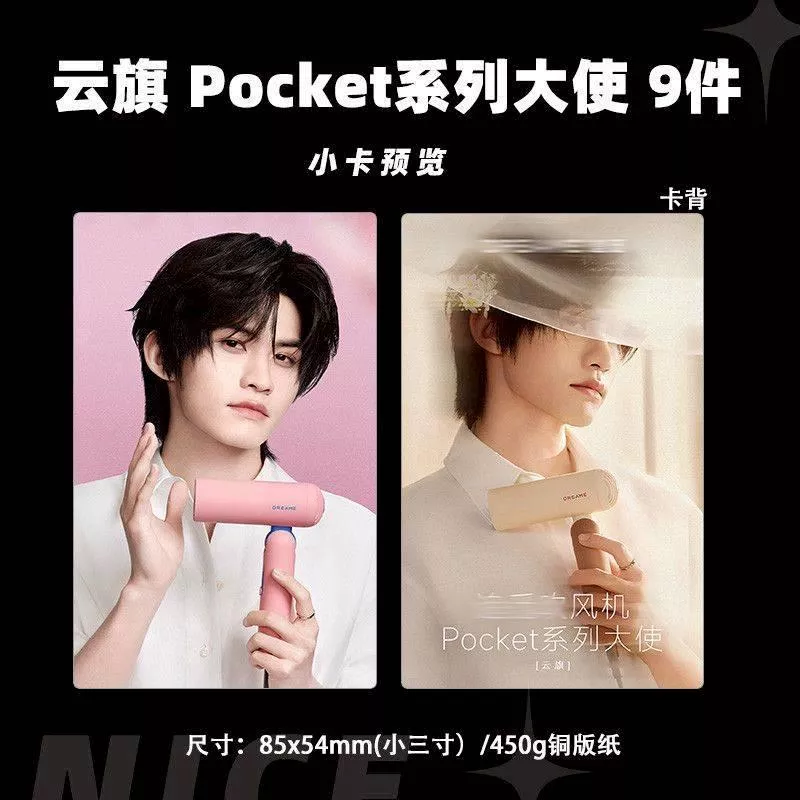 預購30天到貨   吾岸 雲旗pocket系列代言小卡  小卡9件套- ----#樊霄雲旗 #郝熠然游書朗  四面佛