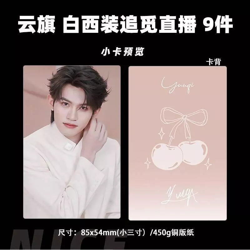 預購30天到貨    吾岸 云旗追覓直播白西裝小卡9件套- -------#樊霄雲旗 #郝熠然游書朗  四面佛