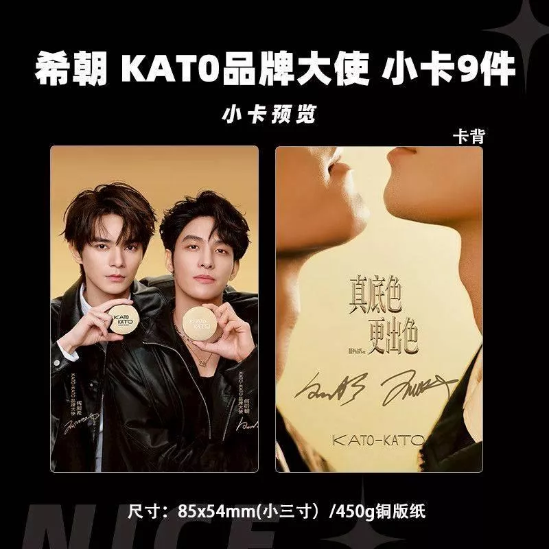 預購30天到貨 希朝有你KATO品牌大使小卡9件套 -------- 初三的六一兒童