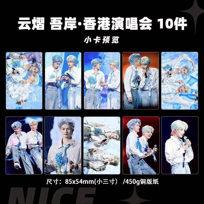 預購30天到貨  吾岸 云熠香港演唱會D1  小卡9件套------#樊霄雲旗 #郝熠然游書朗  四面佛