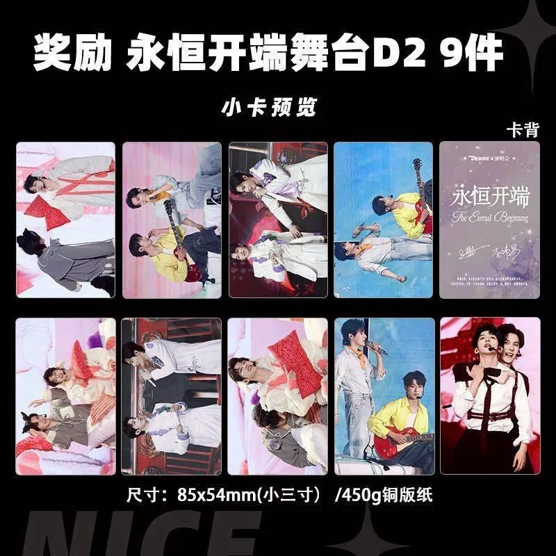 預購30天到貨  垂涎  獎勵永恆開端曼谷舞台圖D2  小卡9件套------desire4 狼兔星邱痊癒公約