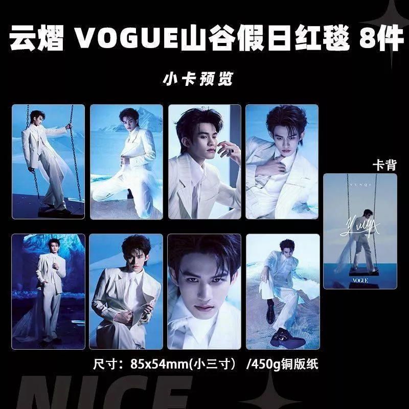 預購30天到貨  吾岸 雲熠VOGUE山谷假日紅毯小卡8件套-----#樊霄雲旗 #郝熠然游書朗  四面佛