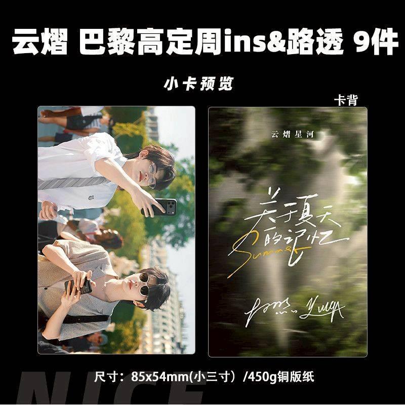 吾岸/四面佛樊霄郝熠然祕境偶像動漫週邊代購
