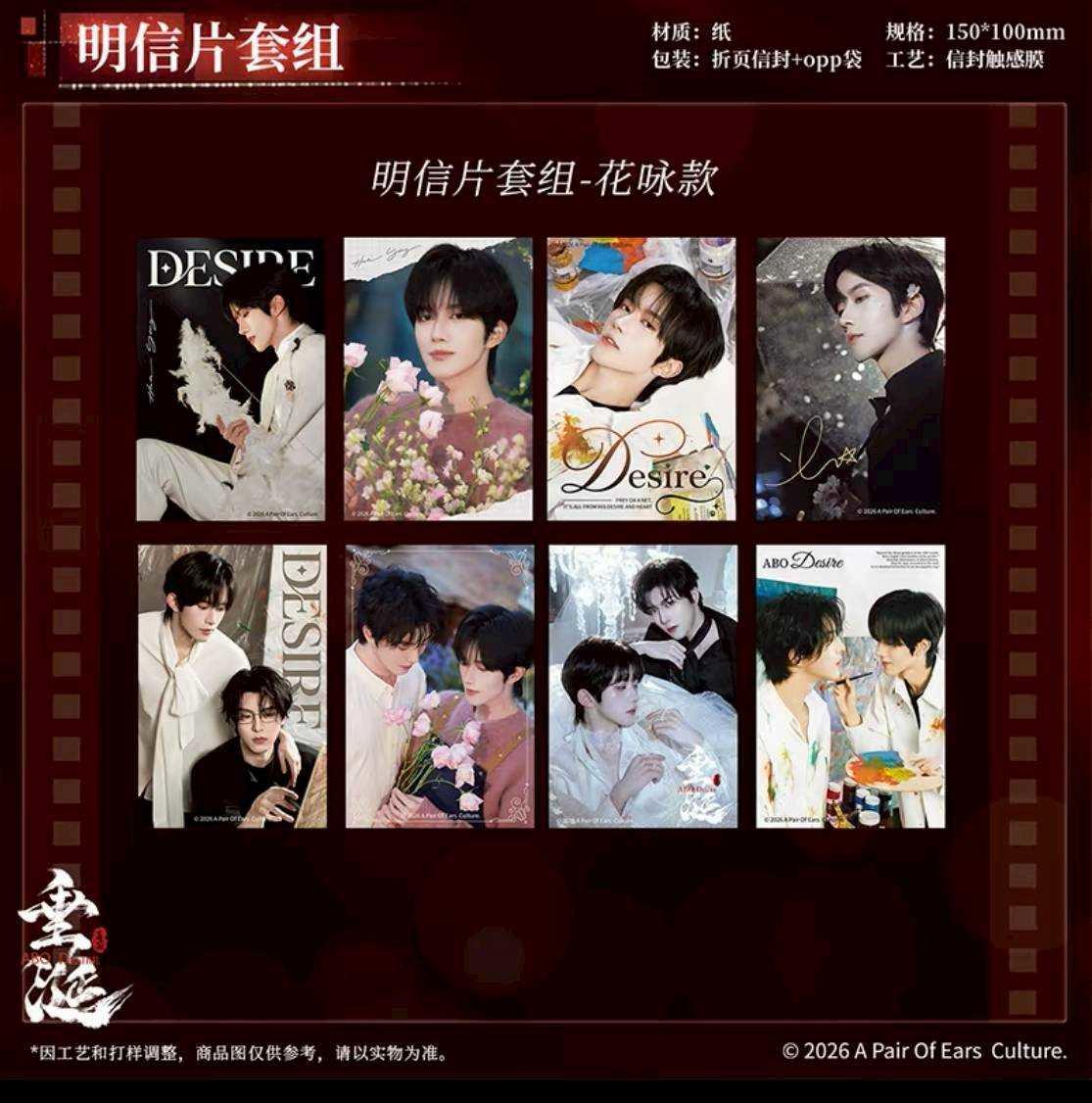 垂涎/DESIRE4/花生CP/狼兔CP 祕境偶像動漫週邊代購