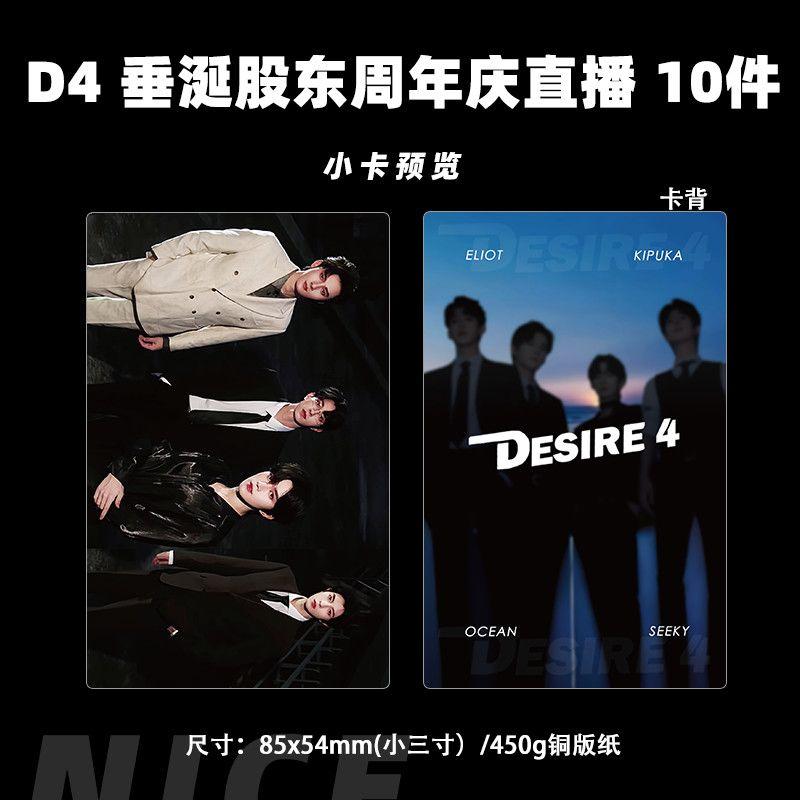 垂涎/DESIRE4/花生CP/狼兔CP 祕境偶像動漫週邊代購