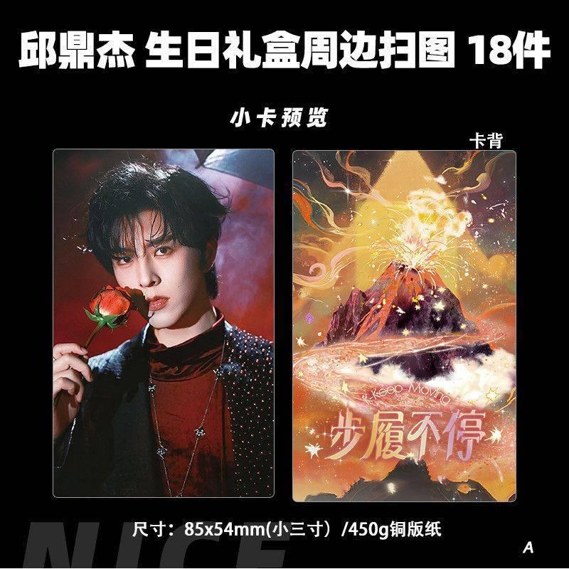 預購30天到貨垂涎邱鼎杰生日禮盒週邊掃圖小卡18件套 ----------desire4