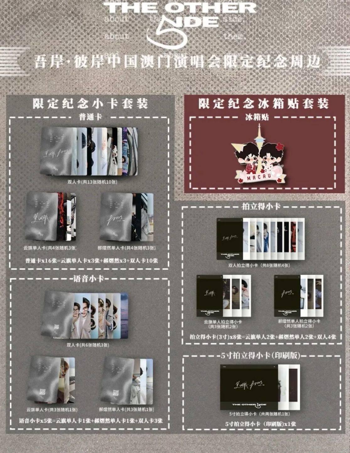 吾岸/四面佛樊霄郝熠然祕境偶像動漫週邊代購
