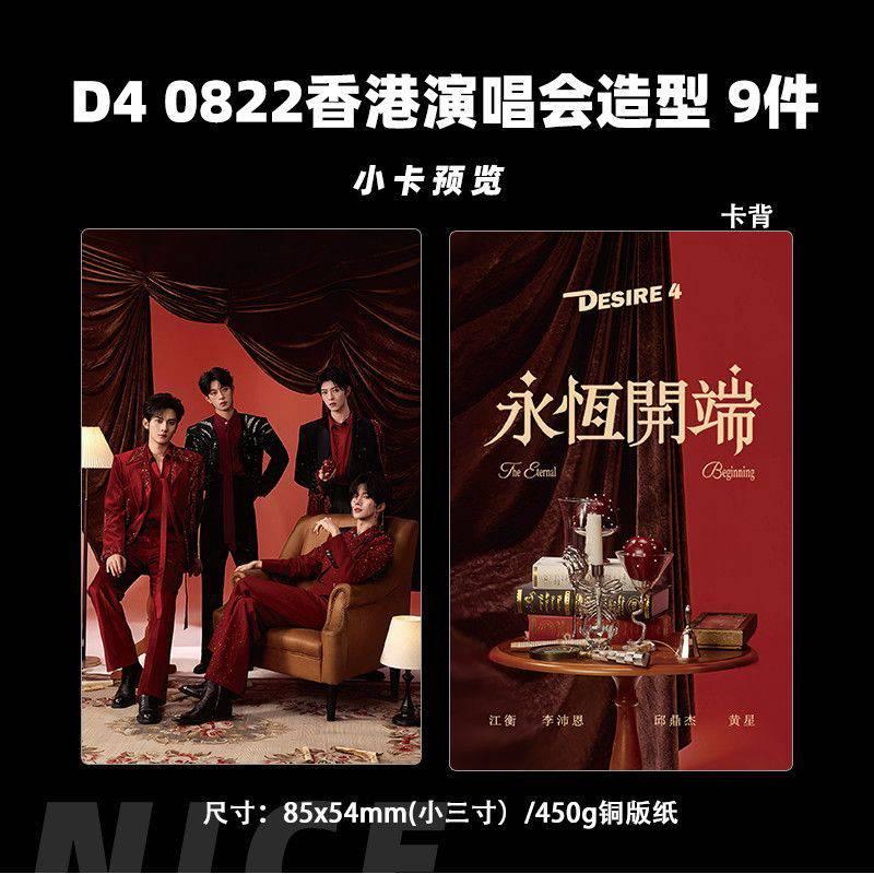 垂涎/DESIRE4/花生CP/狼兔CP 祕境偶像動漫週邊代購